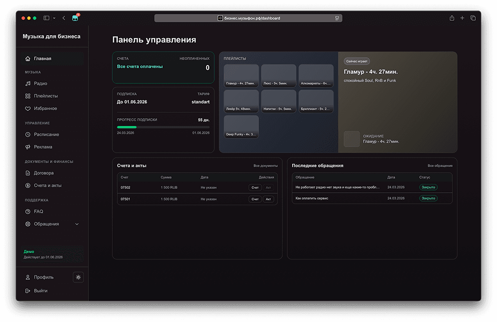 Интерфейс панели управления Музыфон
